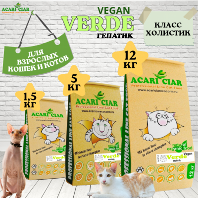 Корм Vet A Cat Verde Holistic Vegan